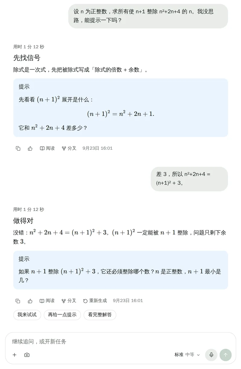 对话:一道整除题的分步解答