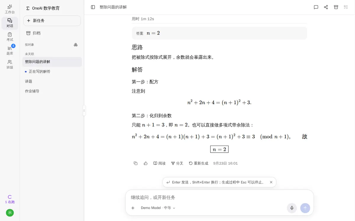 对话:一道整除题的分步解答